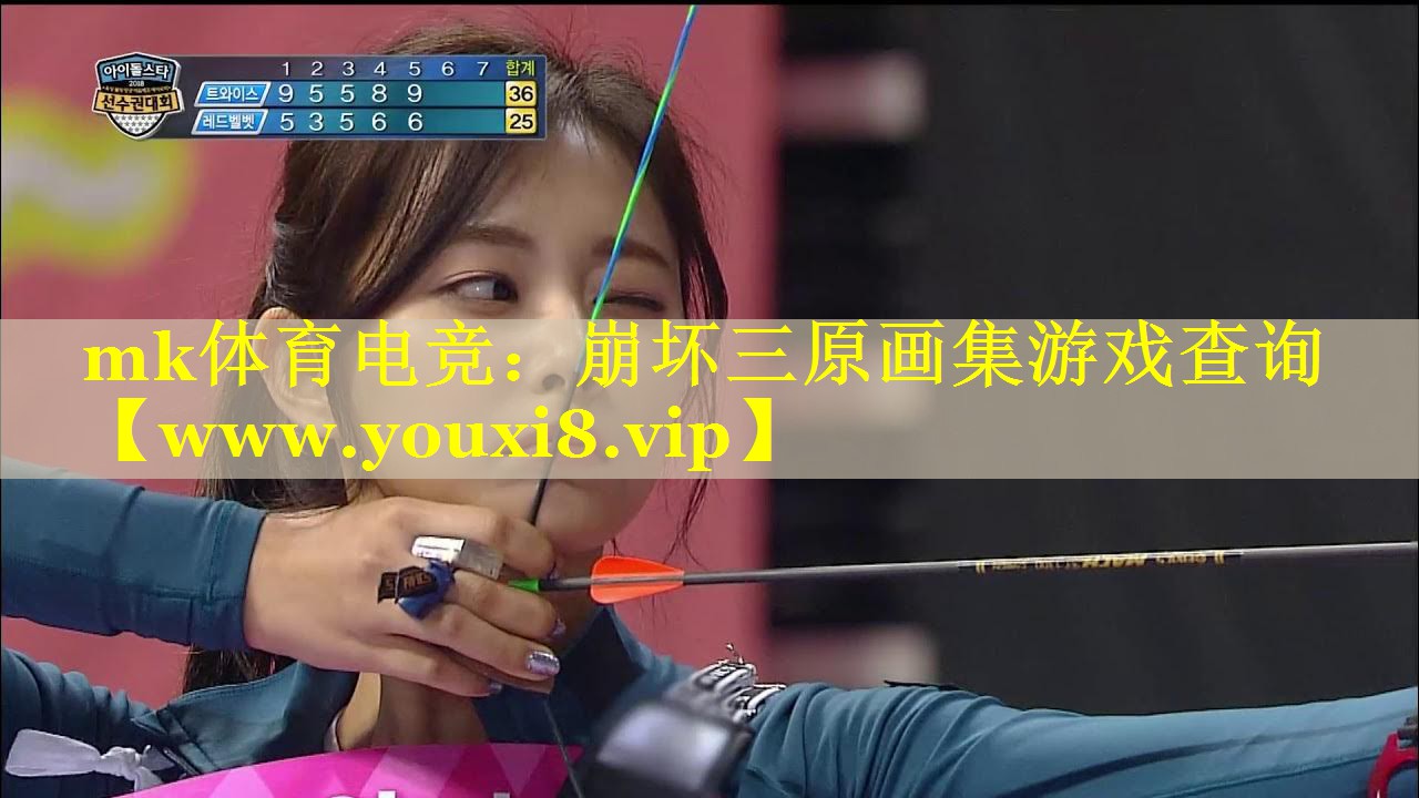 mk体育电竞：崩坏三原画集游戏查询