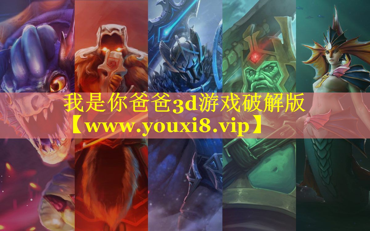 我是你爸爸3d游戏破解版