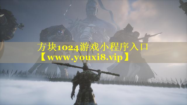 方块1024游戏小程序入口