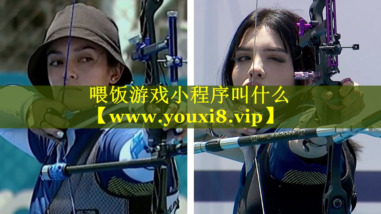 喂饭游戏小程序叫什么