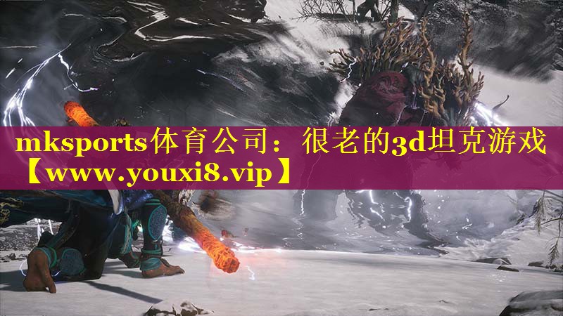 <strong>mksports体育公司：很老的</strong>