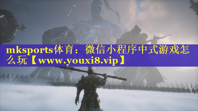 微信小程序中式游戏怎么玩