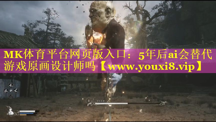 5年后ai会替代游戏原画设计师吗