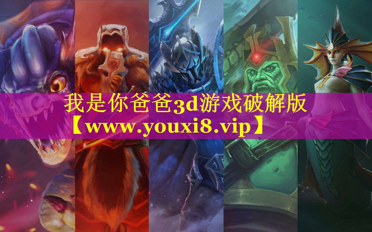 我是你爸爸3d游戏破解版