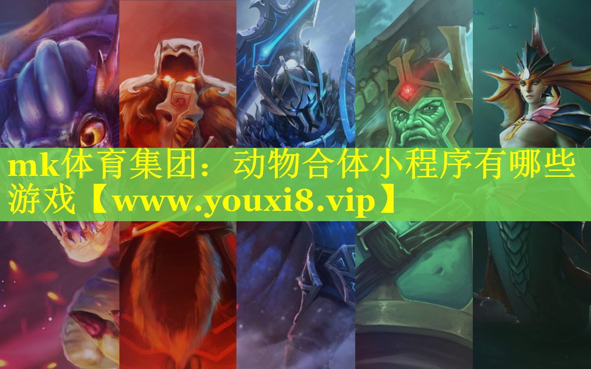 动物合体小程序有哪些游戏