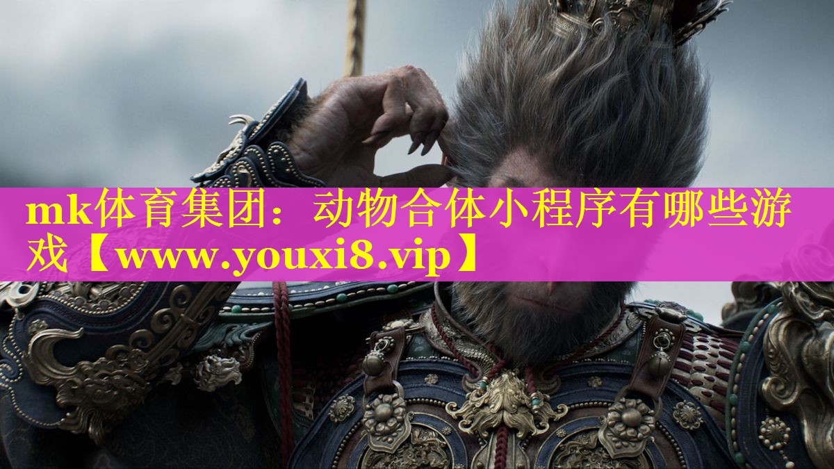动物合体小程序有哪些游戏