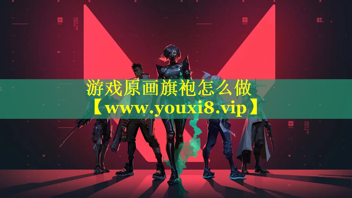游戏原画旗袍怎么做