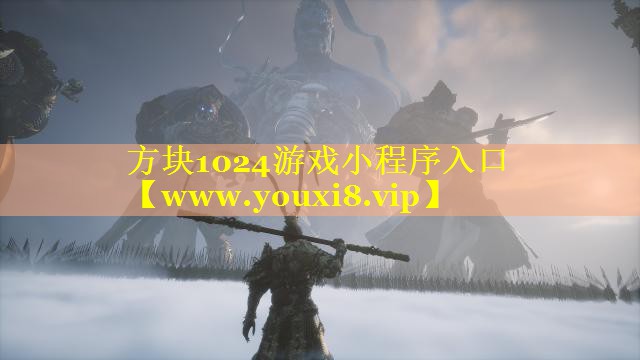 方块1024游戏小程序入口