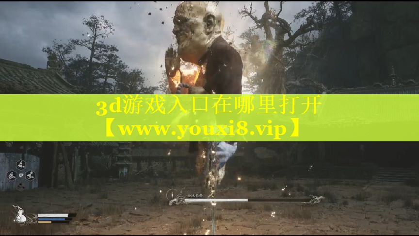 3d游戏入口在哪里打开