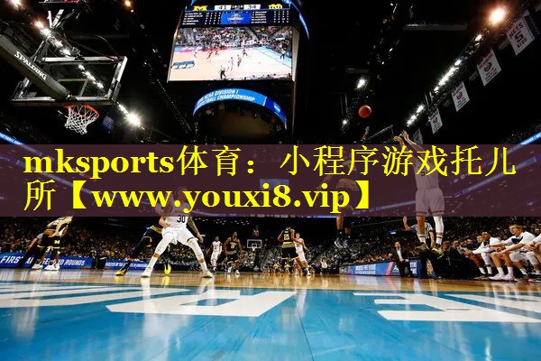 小程序游戏托儿所