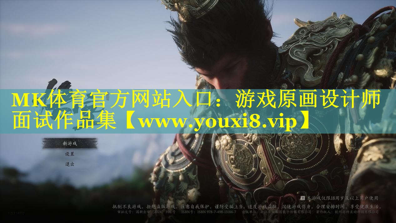 MK体育官方网站入口：游戏原画设计师面试作品集