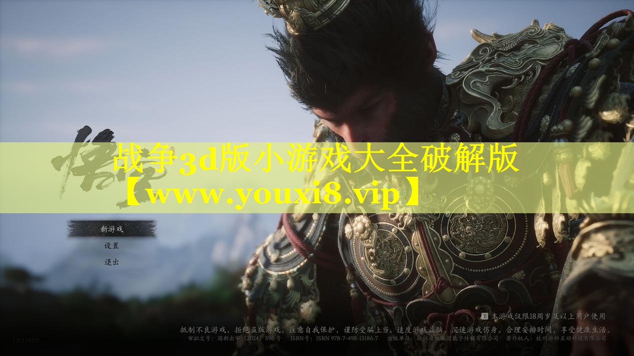 战争3d版小游戏大全破解版