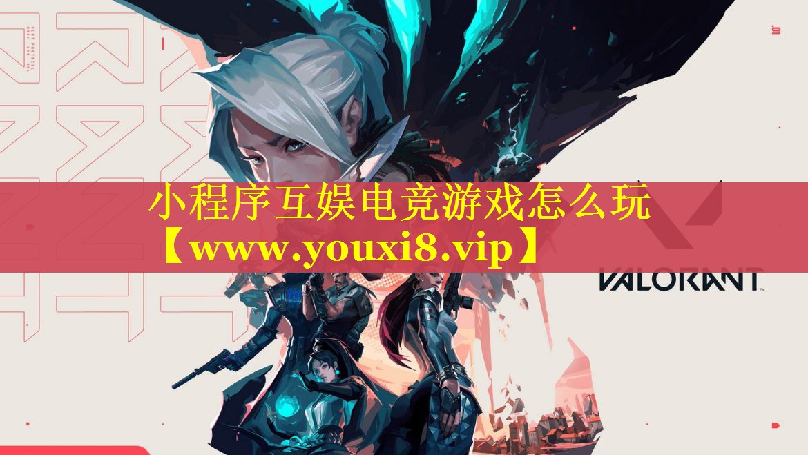 小程序互娱电竞游戏怎么玩