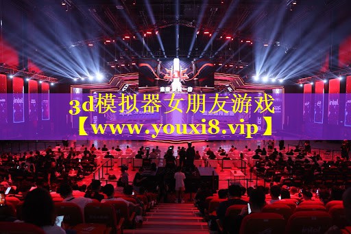 3d模拟器女朋友游戏