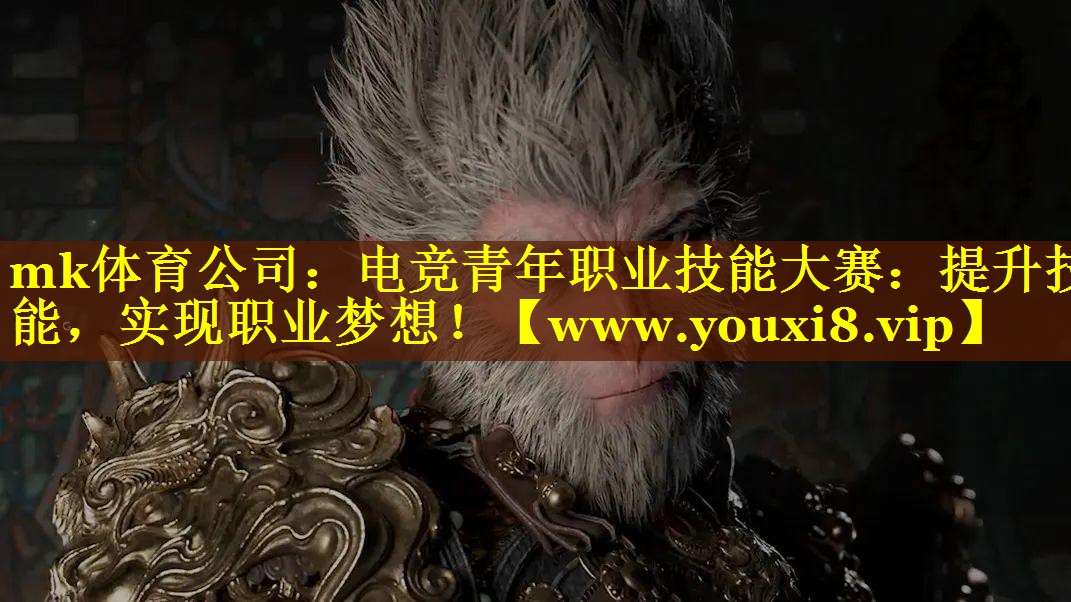 电竞青年职业技能大赛：提升技能，实现职业梦想！