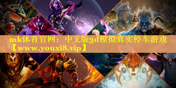 中文版3d模拟真实停车游戏