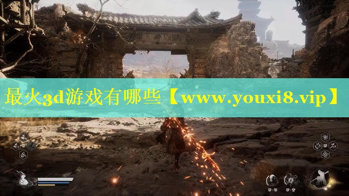 最火3d游戏有哪些