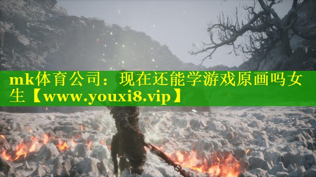 现在还能学游戏原画吗女生